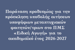 2026-2027 parat