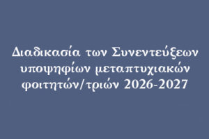 2026-2027 sinentefksi